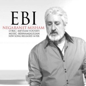 دانلود آهنگ ابی نگرانت میشم ابی نگرانت میشم