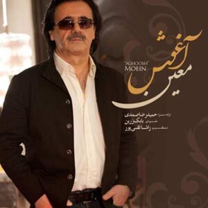 دانلود آهنگ معین آغوش معین آغوش
