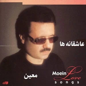 دانلود آهنگ معین عاشقانه ها معین عاشقانه ها