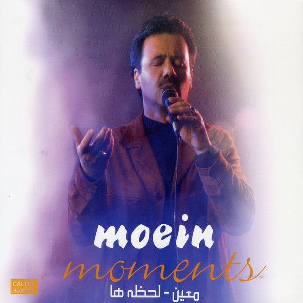 معین گذشته