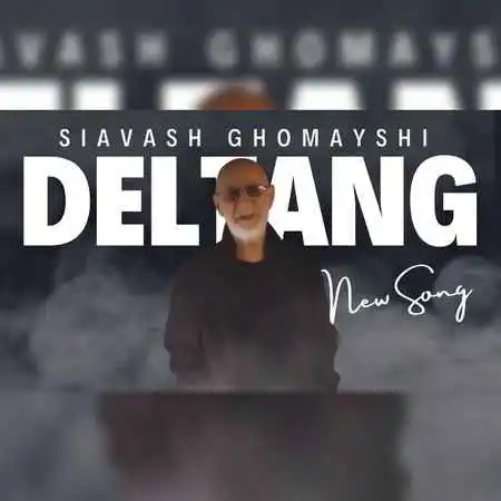 سیاوش قیمشی دلتنگ