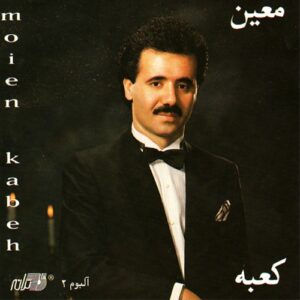 دانلود آهنگ معین وقتی سرت رو شونمه معین وقتی سرت رو شونمه