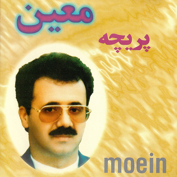 آلبوم معین پریچه
