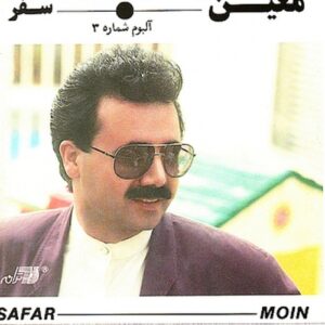 دانلود آهنگ معین کفتر کاکل به سر معین کفتر کاکل به سر