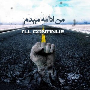 دانلود آهنگ یاس من ادامه میدم یاس من ادامه میدم