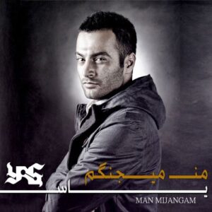 دانلود آهنگ یاس من میجنگم یاس من میجنگم