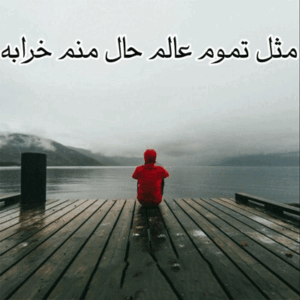 دانلود آهنگ میخونه بی شراب میخونه بی شراب