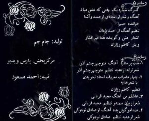 دانلود آلبوم گلبرگ آلبوم گلبرگ