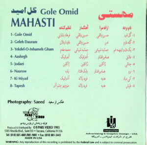 دانلود آلبوم گل امید گل امید