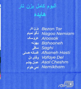 دانلود آلبوم بزن تار آلبوم بزن تار
