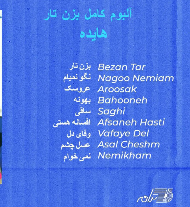 دانلود آلبوم هایده بزن تار