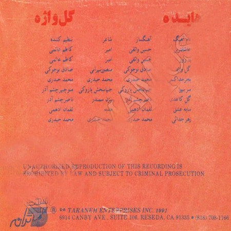 آلبوم گل واژه