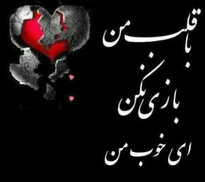 دانلود آهنگ خوب من خوب من