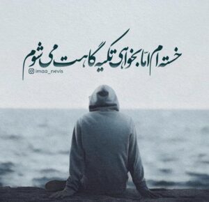 دانلود آهنگ خداحافظ خداحافظ