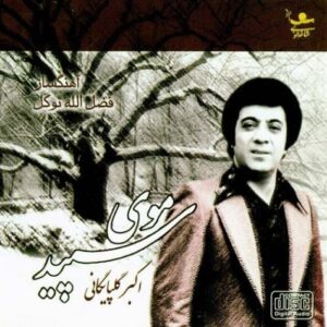 دانلود آهنگ گلپا موی سپید گلپا موی سپید