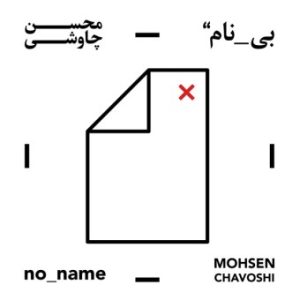 دانلود آلبوم محسن چاوشی بی نام آلبوم محسن چاوشی بی نام