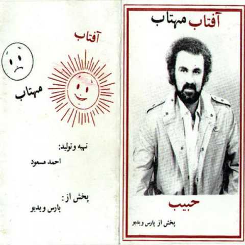 آهنگ حبیب عزیزم
