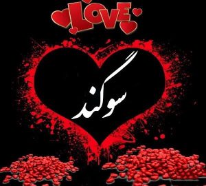 دانلود آهنگ سلام سلام
