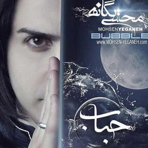 دانلود آهنگ محسن یگانه دوست دارم محسن یگانه دوست دارم