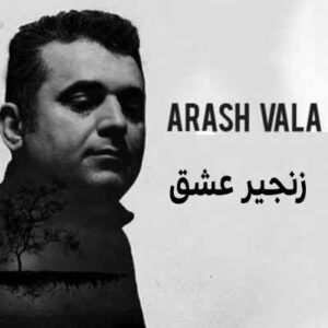 دانلود آهنگ آرش والا زنجیر عشق آرش والا زنجیر عشق