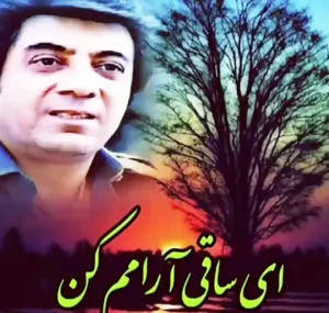 دانلود آهنگ اکبر گلپایگانی ساقی اکبر گلپایگانی ساقی