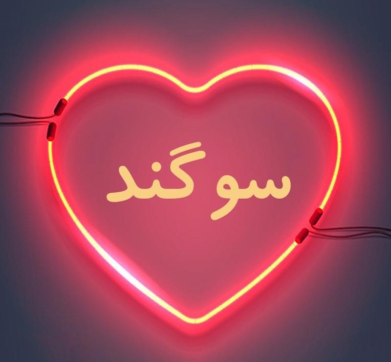 چیکارت کردم