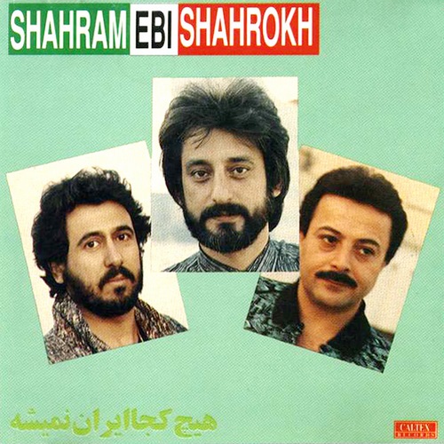 شهرام شب پره