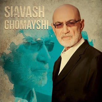 سیاوش قمیشی میراث