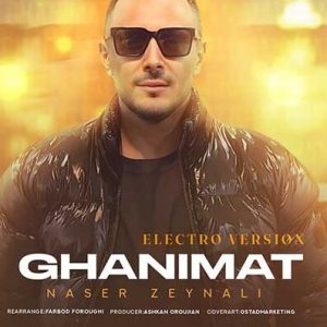 دانلود آهنگ ناصر زینعلی غنیمت (ورژن الکتریک) آهنگ ناصر زینعلی غنیمت