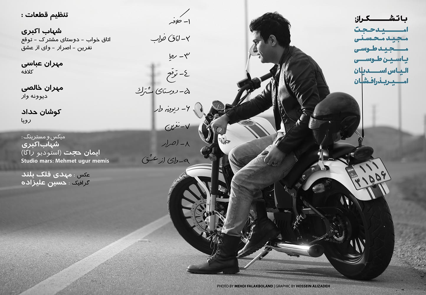 آلبوم حمید عسکری دیوونه‌وار
