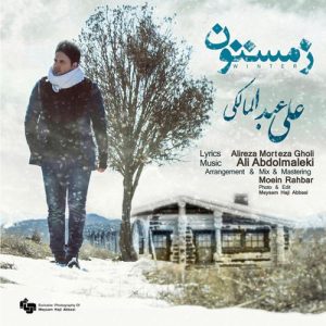 دانلود آهنگ علی عبدالمالکی زمستون علی عبدالمالکی زمستون