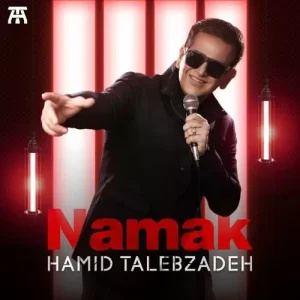 دانلود آهنگ حمید طالب زاده نمک آهنگ حمید طالب زاده نمک