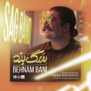 دانلود آهنگ بهنام بانی سگ بند بهنام بانی سگ بند