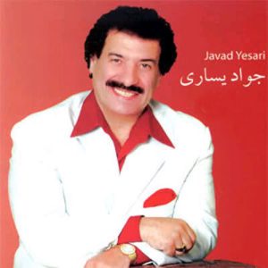 دانلود آهنگ جواد یساری منم پیر میشم جواد یساری منم پیر میشم