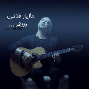 دانلود آهنگ مازیار فلاحی دروغه مازیار فلاحی دروغه
