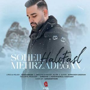 دانلود آهنگ سهیل مهرزادگان حل و فصل سهیل مهرزادگان حل و فصل