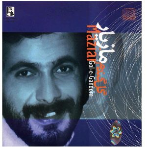 دانلود آهنگ مازیار گل گندم مازیار گل گندم
