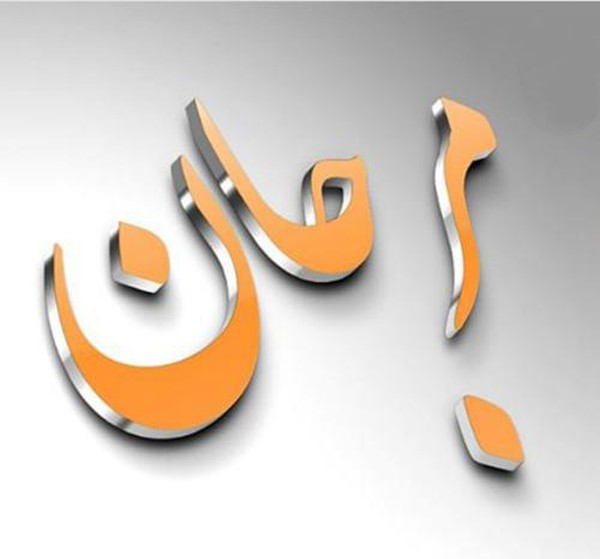 مرجان من همینم