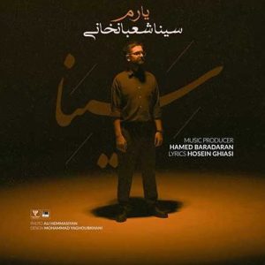 دانلود آهنگ سینا شعبانخانی یارم آهنگ سینا شعبانخانی یارم