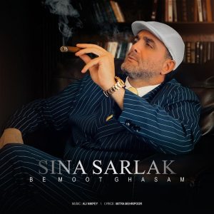 دانلود آهنگ سینا سرلک به موت قسم سینا سرلک به موت قسم