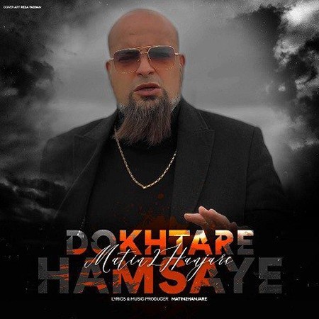 متین دو حنجره دختر همسایه