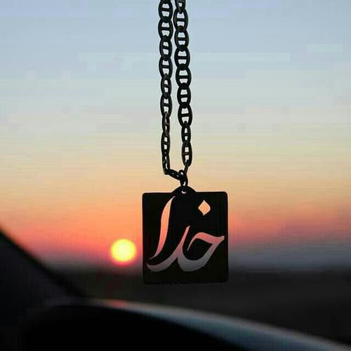 حمیرا خدایا تو دانی