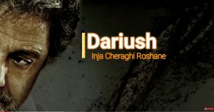 دانلود آهنگ داریوش اینجا چراغی روشنه داریوش اینجا چراغی روشنه