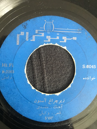 رامش زیر چراغ آسمون