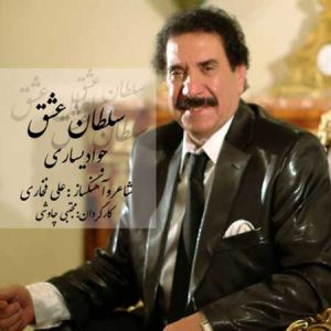 دانلود آهنگ جواد یساری سلطان عشق جواد یساری سلطان عشق
