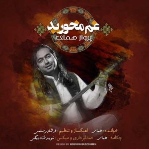 دانلود آهنگ پرواز همای غم مخورید پرواز همای غم مخورید