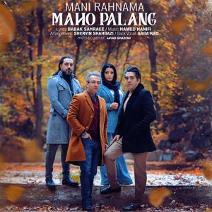 دانلود آهنگ مانی رهنما ماه و پلنگ مانی رهنما ماه و پلنگ