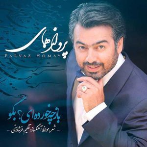 دانلود آهنگ پرواز همای باز چه خورده ای بگو پرواز همای باز چه خورده ای بگو