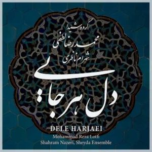 دانلود آلبوم شهرام ناظری دل هرجایی آلبوم شهرام ناظری دل هرجایی