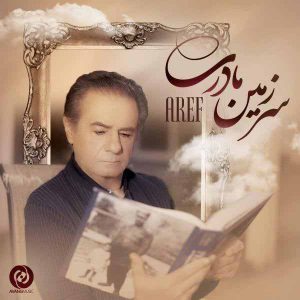 دانلود آهنگ عارف سرزمین مادری عارف سرزمین مادری